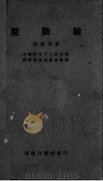 整数论（1930 PDF版）