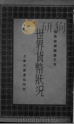 世界货币状况（1930 PDF版）