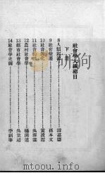 社会学大纲（1931 PDF版）