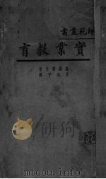 实业教育（1926 PDF版）
