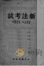 新法考试（1935 PDF版）