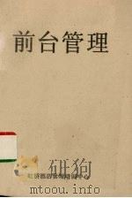 前台管理（ PDF版）
