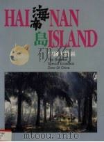 海南岛  中国大特区（ PDF版）
