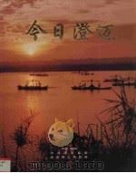 今日澄迈（ PDF版）