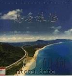 万宁旅游（ PDF版）