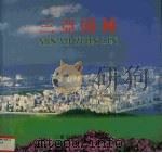 三亚园林（1998 PDF版）