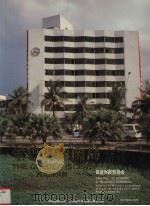 金色的海南岛 庆祝海南建省一周年 1989 PDF电子版封面 吴乾翔总编辑