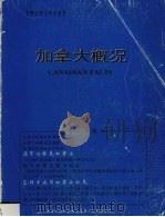加拿大概况 1983 PDF电子版封面 韩觉夫