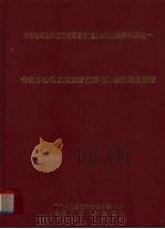 台北市公私立儿童图书馆  室  现况调查研究（1991 PDF版）