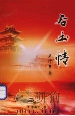 后土情（ PDF版）