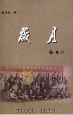 岁月（ PDF版）