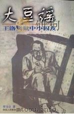 大豆谣（1998 PDF版）