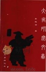 大禹研究文稿（ PDF版）