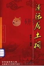 漫话后土祠（ PDF版）