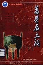 万荣后土祠（ PDF版）