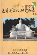 尧舜禹文化研究动态（ PDF版）