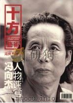 十方艺术机构冯向杰特刑（ PDF版）