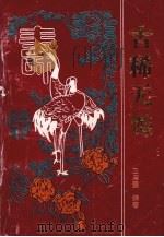 古稀无憾（ PDF版）