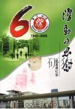 康杰中学校友回忆录 涌动的思念 PDF电子版封面