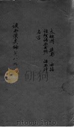 读书录类编  7-9（ PDF版）
