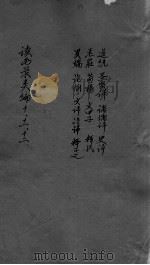 读书录类编  10-12（ PDF版）