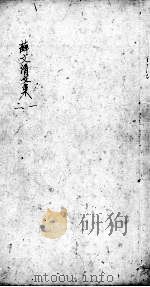 薛文清文集  1-2（ PDF版）