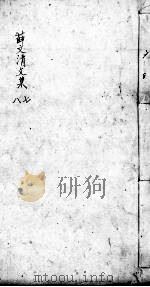 薛文清文集  7-8（ PDF版）