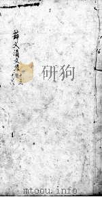 薛文清文集 15-16 PDF电子版封面