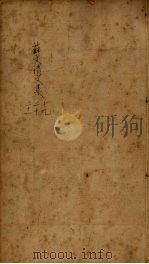 薛文清文集  19-21（ PDF版）