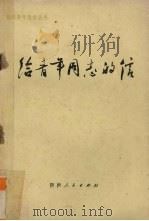 给青年同志的信（1974 PDF版）