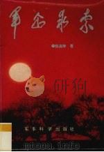 军企求索（1993 PDF版）