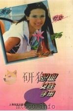 职业女性手册（1995 PDF版）
