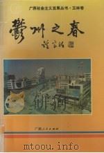 玉州之春（1997 PDF版）