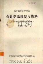 会计学原理复习资料（ PDF版）
