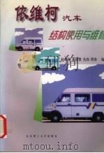 依维柯汽车结构使用与维修（1999 PDF版）