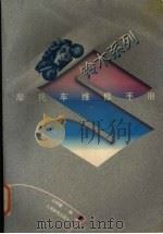 铃木系列摩托车维修手册（1996 PDF版）