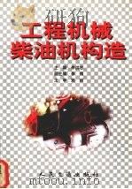 工程机械柴油机构造（1998 PDF版）