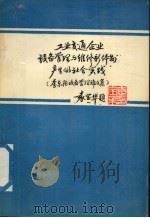 李东陆设务管理论文集（1992 PDF版）