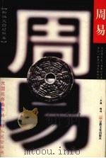 周易（1998 PDF版）