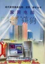 家用电脑（1996 PDF版）