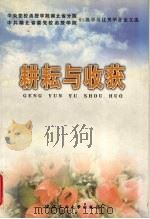 耕耘与收获（1999 PDF版）