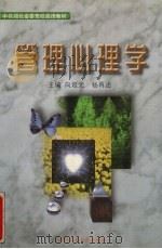 管理心理学（1998 PDF版）