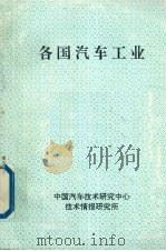 各国汽车工业（ PDF版）