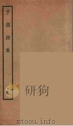 子渊诗集  1（ PDF版）