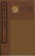 渭南文集  附南唐书  6（ PDF版）