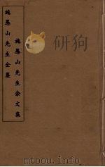 施愚山先生全集  施愚山先生余文集  7（ PDF版）