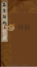 蒿盦类稿  2（ PDF版）