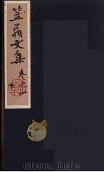 笠翁一家言全集 2 PDF电子版封面 李渔著