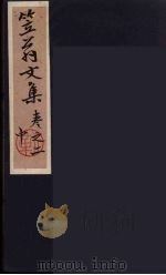 笠翁一家言全集 4 PDF电子版封面 李渔著