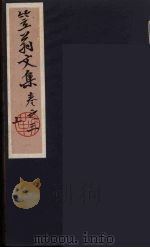 笠翁一家言全集 6 PDF电子版封面 李渔著